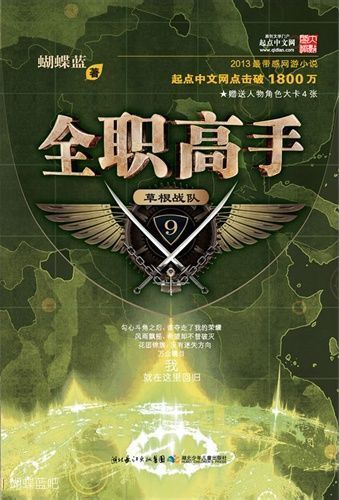 全职高手
