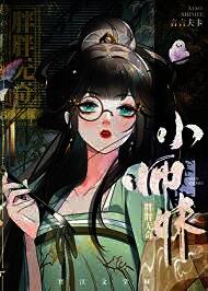 师妹修仙，法力无边