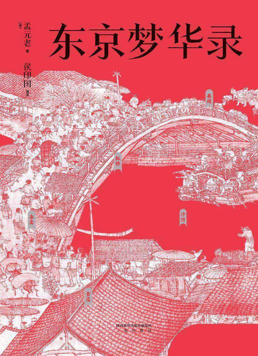 东京梦华录