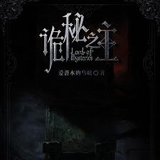 诡秘之主