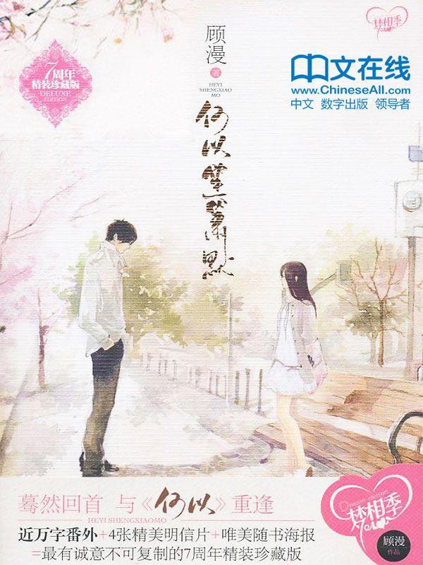 何以笙箫默