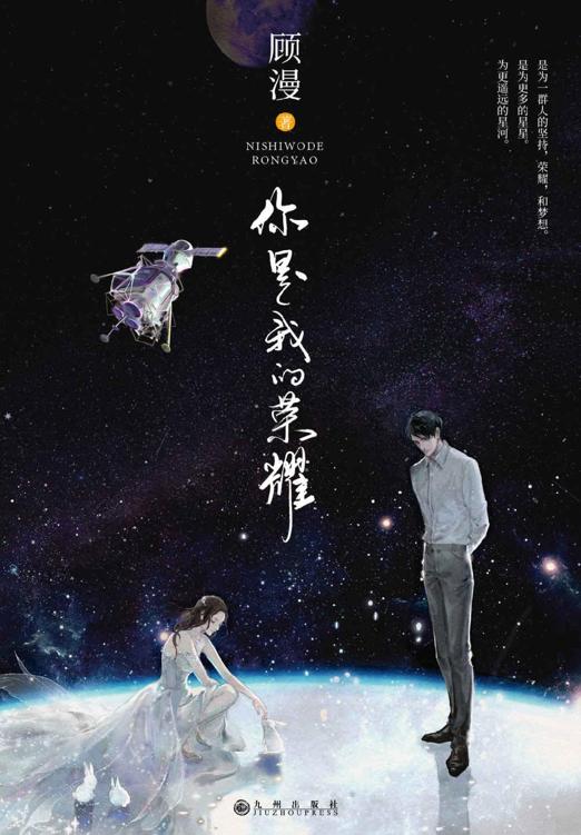你是我的荣耀