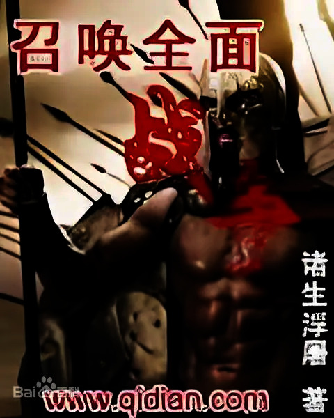 召唤全面战争